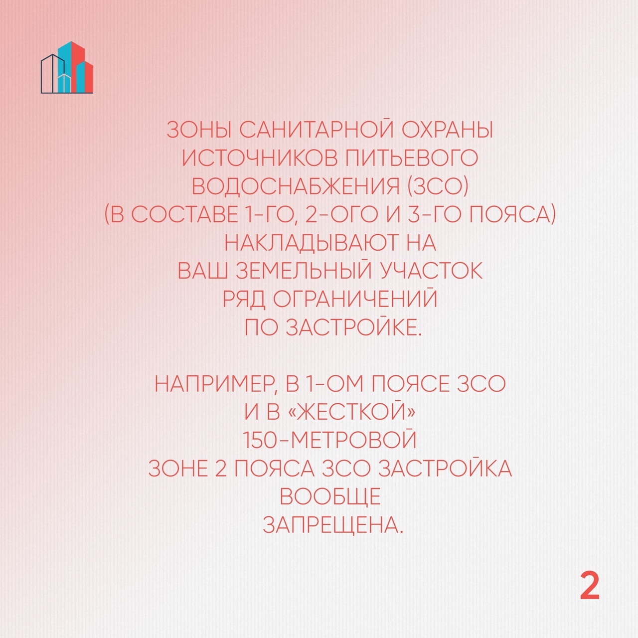 Сбор сведений для проектирования: Зоны санитарной охраны источников  водоснабжения.