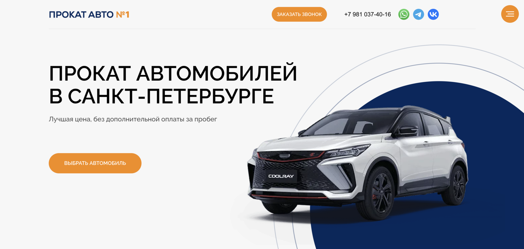 Прокат автомобилей в Санкт-Петербурге