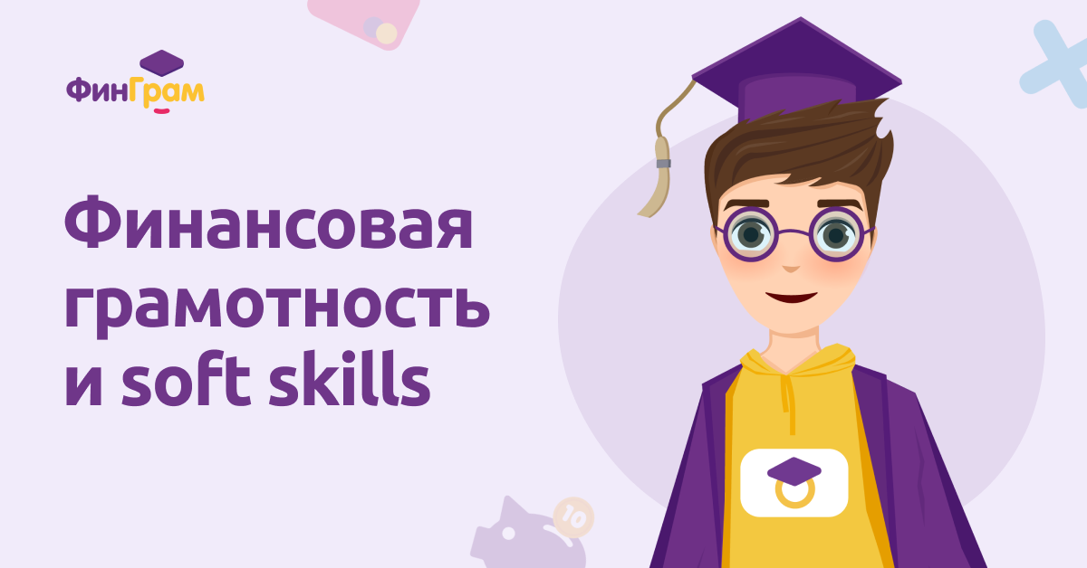 Грамотный человек. Франшиза финграм. Финграм. Финграм. Финграм для дошкольников.