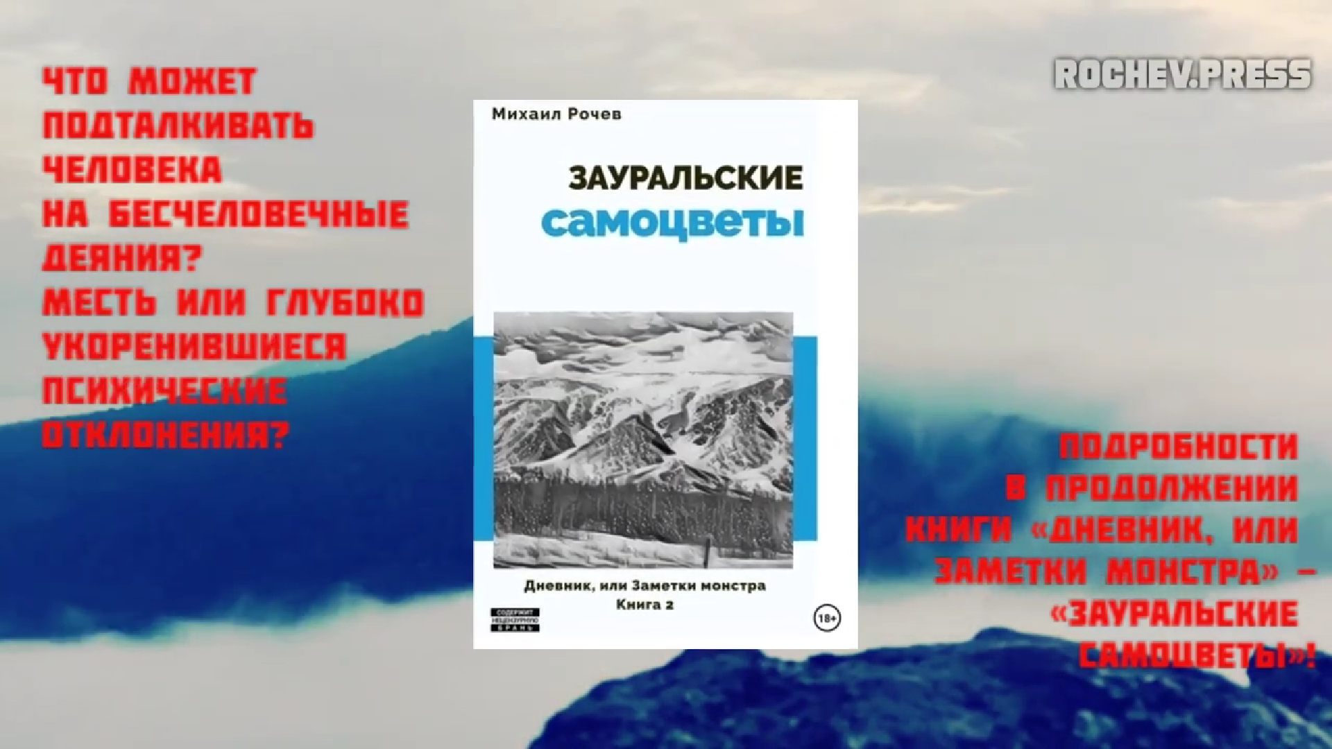 Ямал Север Уральские горы книга детектив убийство триллер