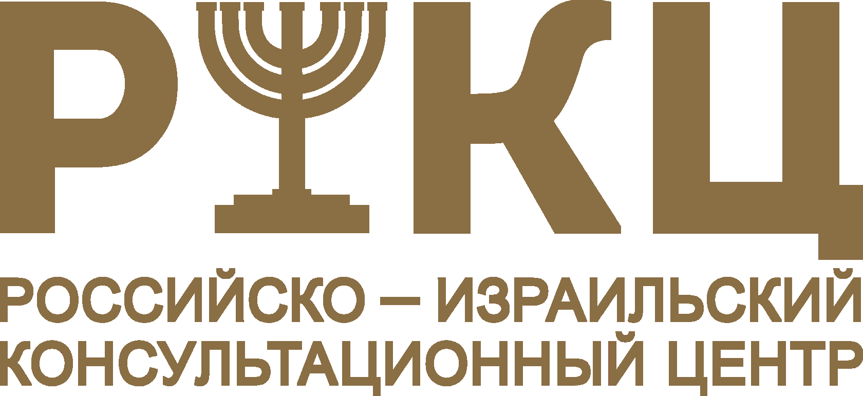 РИКЦ - Помощь в получении гражданства Израиля