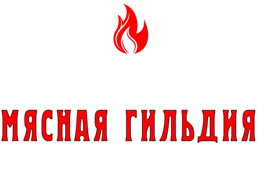 Мясная Гильдия