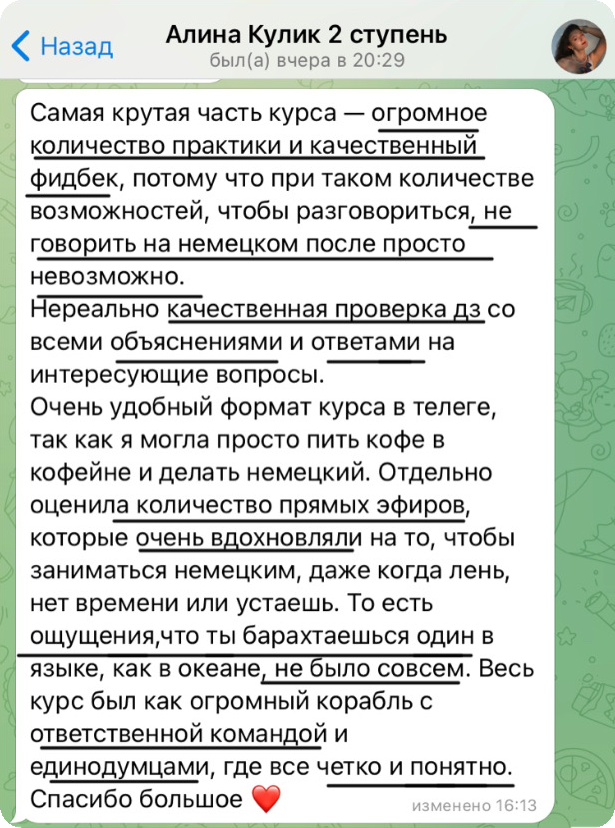Отзыв ученика, скриншот переписки 4