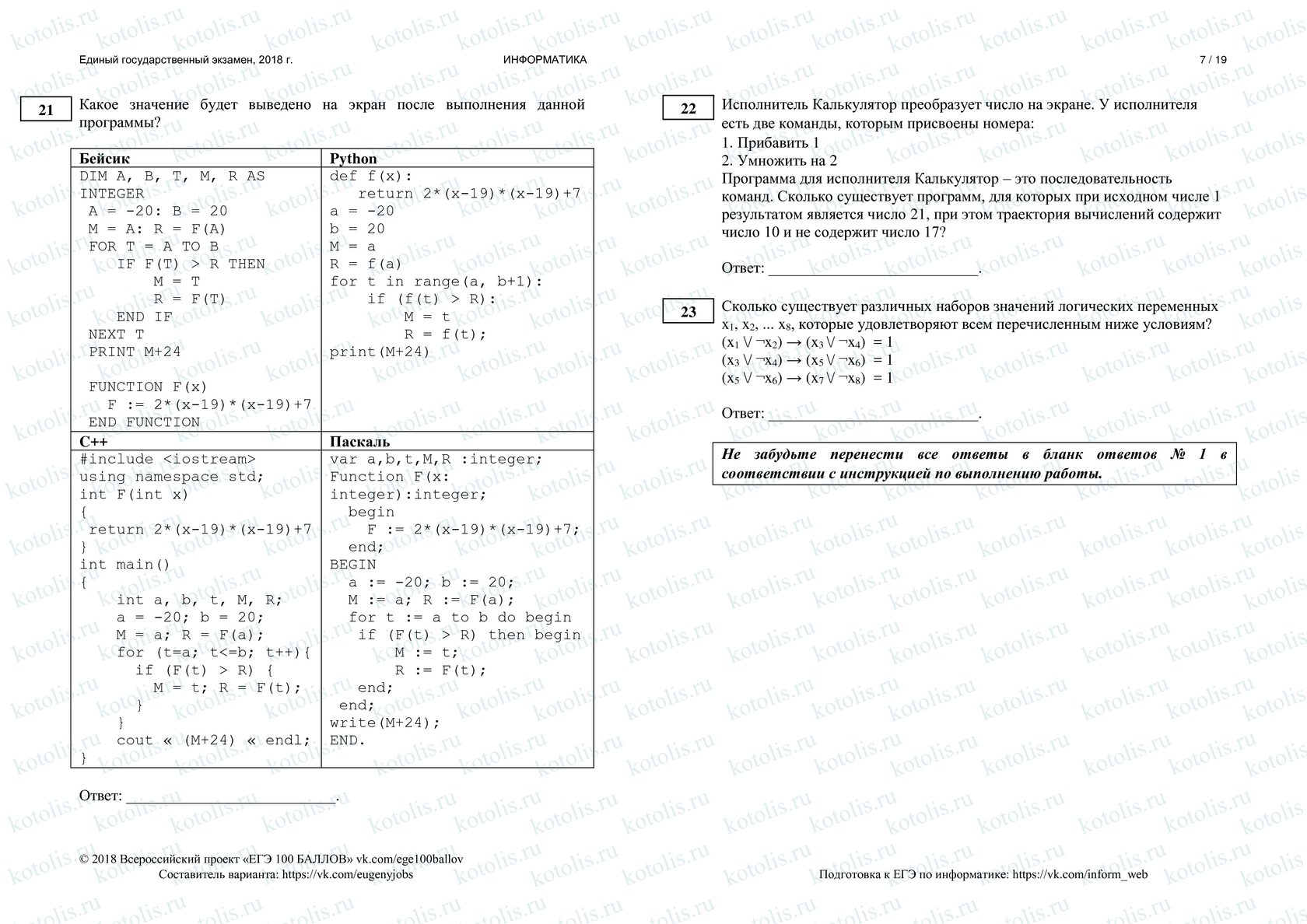 Вариант ЕГЭ по информатике 2018 с решениями
