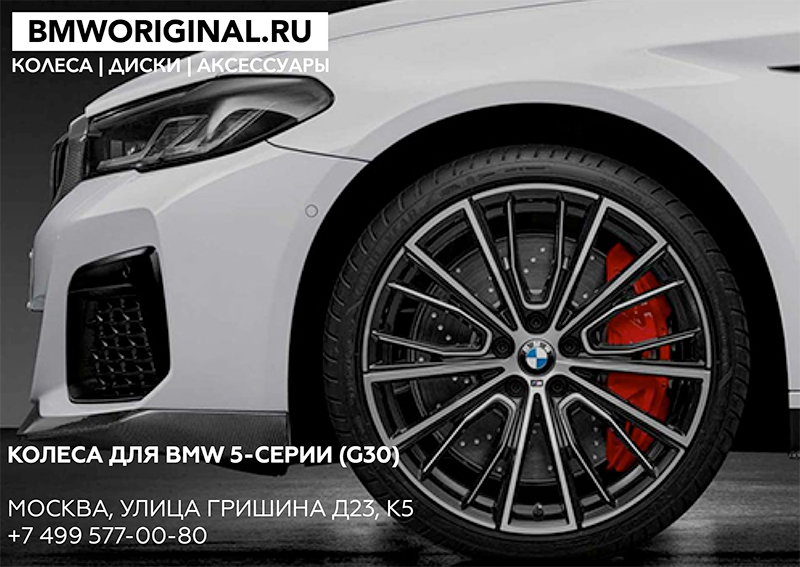 Параметры колес bmw g30