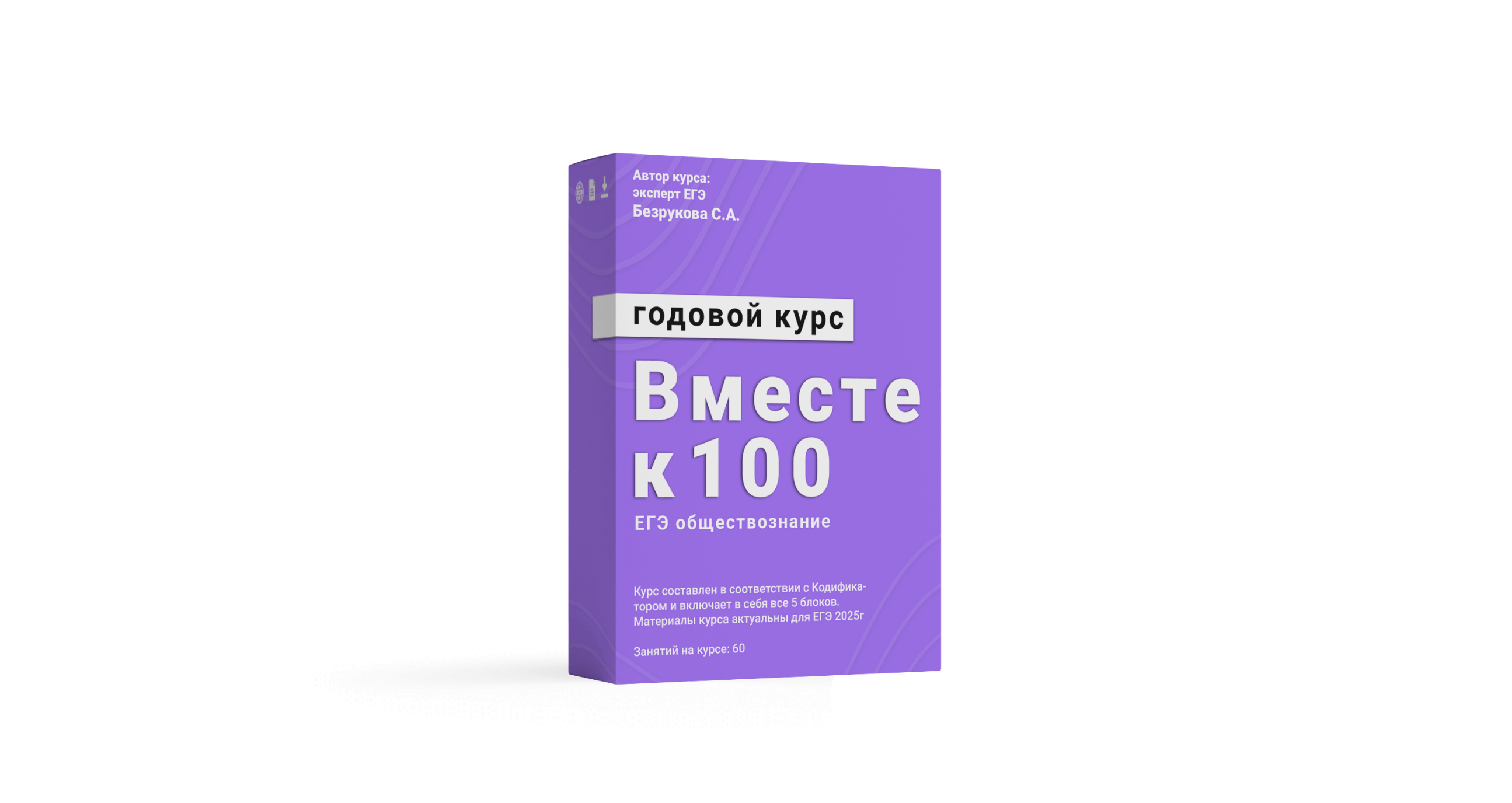 Годовой курс 