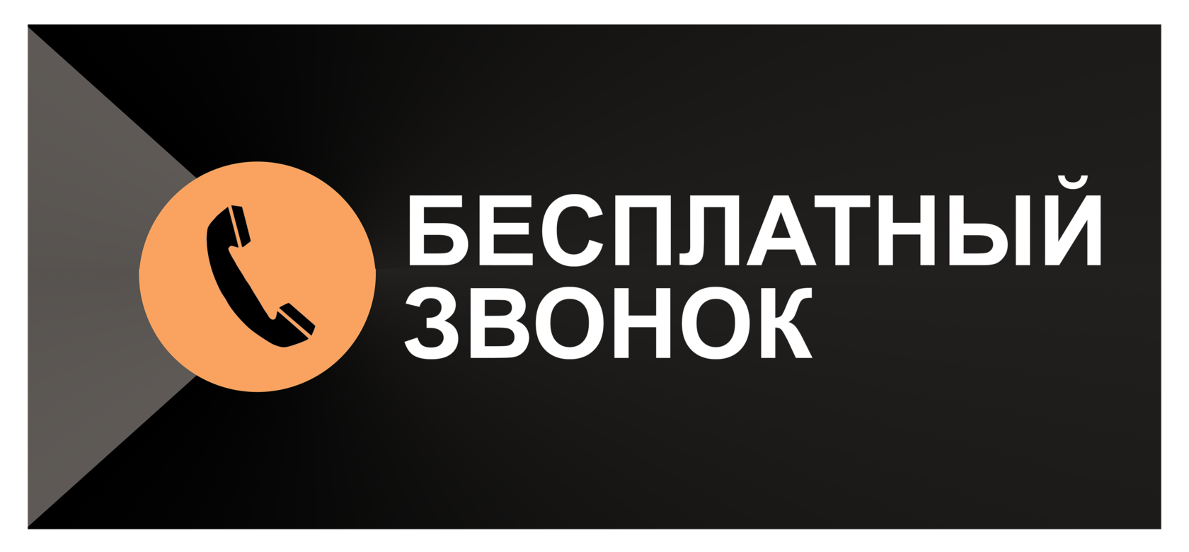 Заказ позвонить. Обратный звонок. Закажите обратный звонок. Заказ обратного звонка. Обратный звонок на сайте.