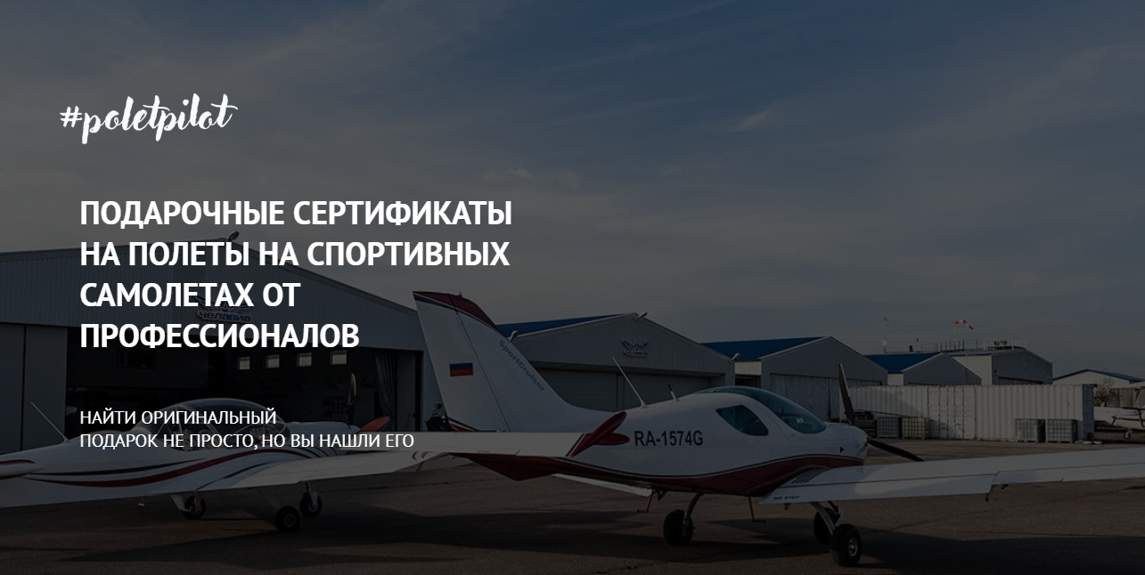 Полеты на спортивных самолетах в Москве, Московской, Ярославской, Тульской  и Калужской областях