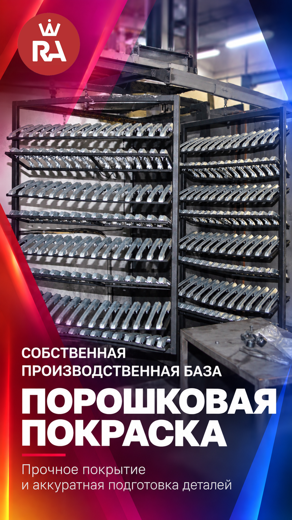 Производство Грандриал