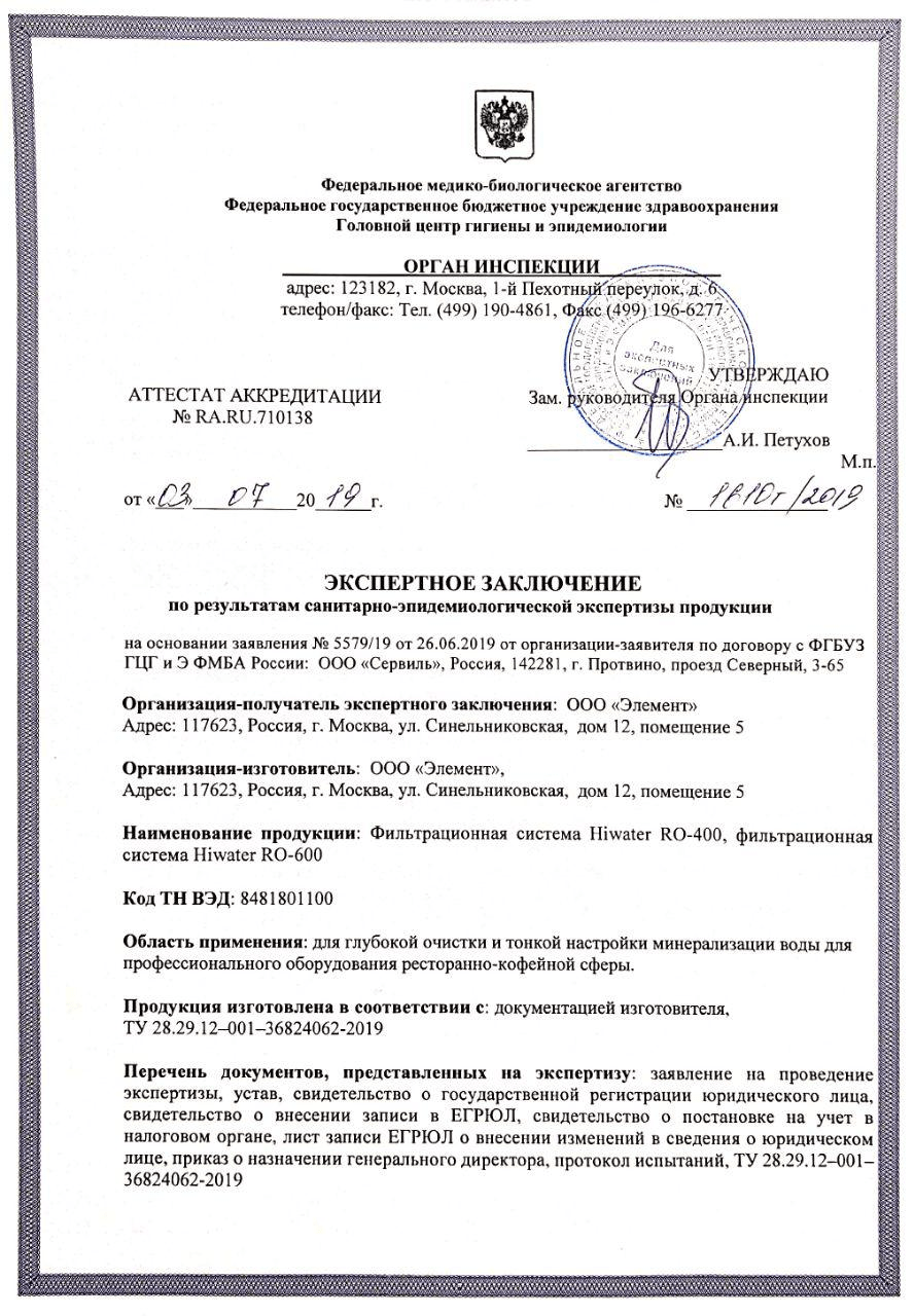 обратный осмос купить