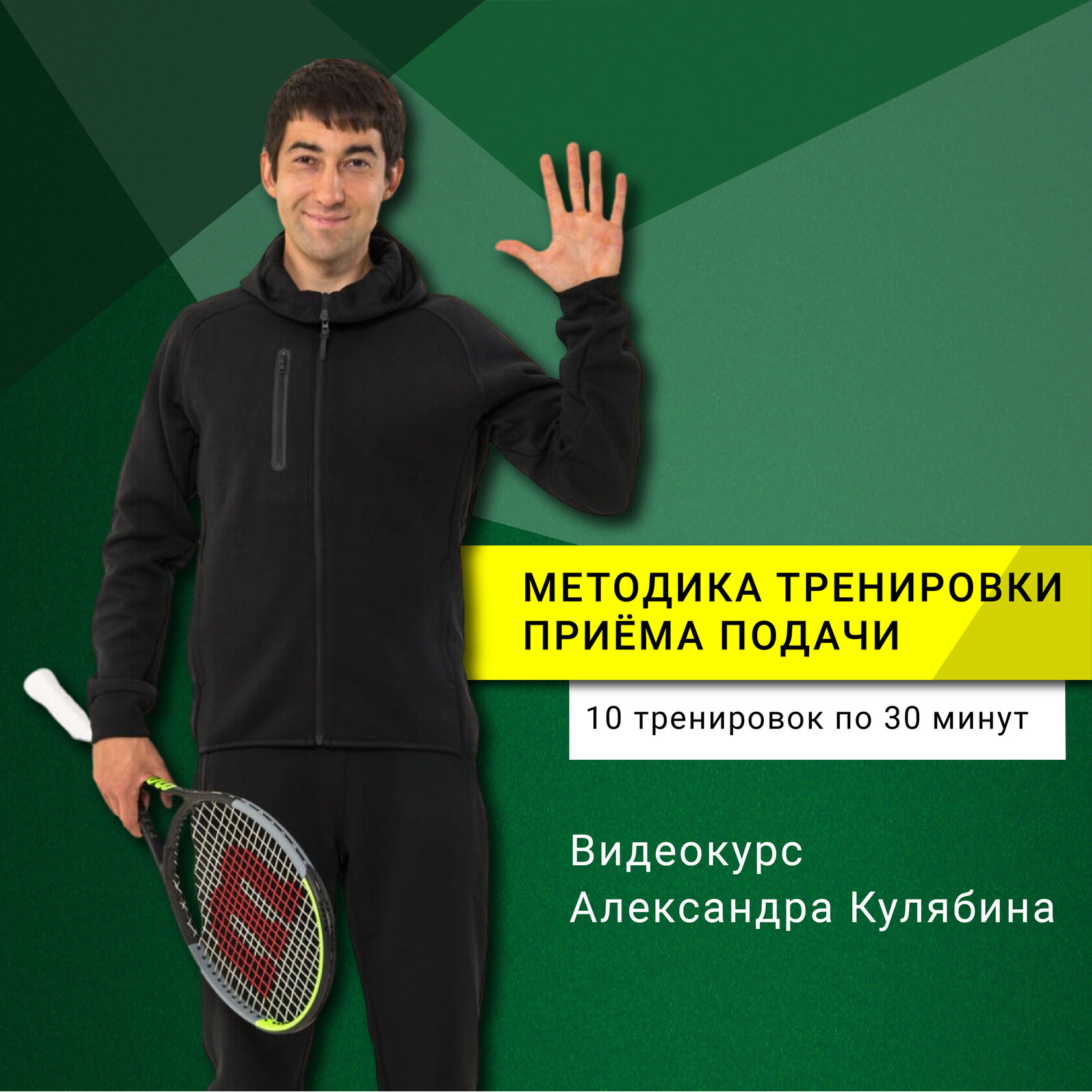 Методика тренировки приёма подачи