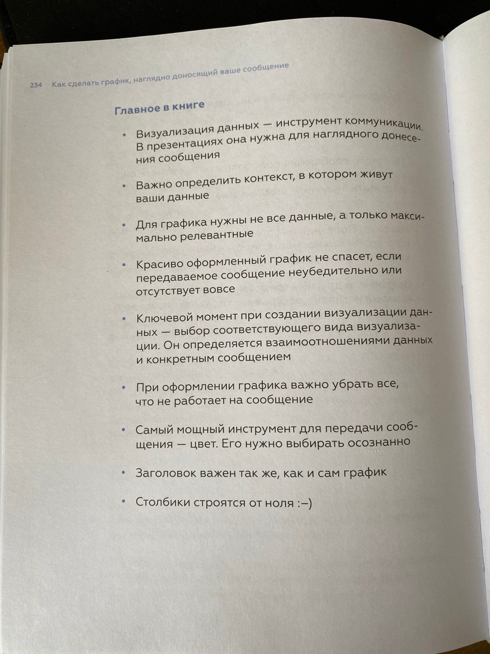 Главное в книге графики которые убеждают всех богачева