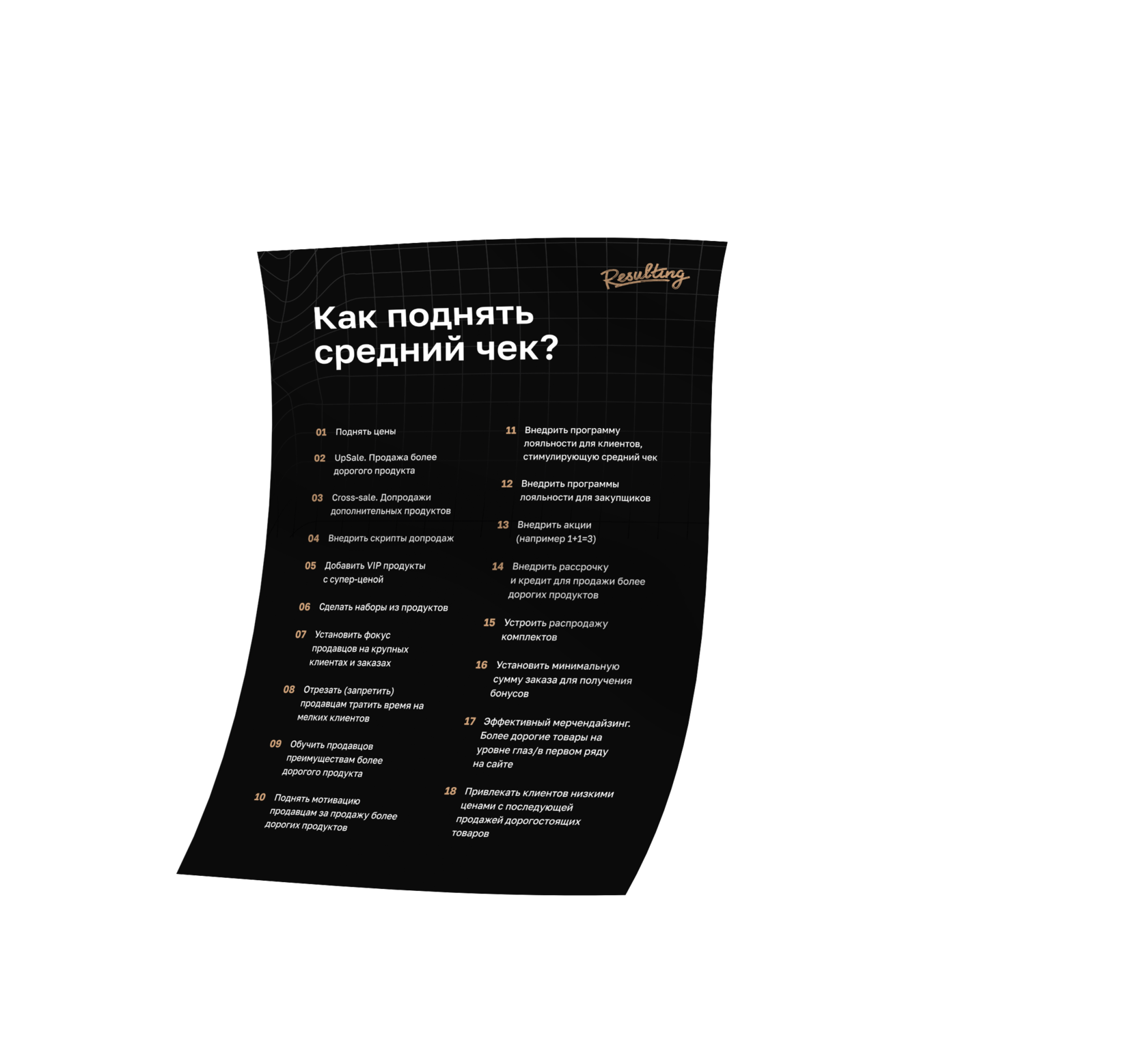 Как поднять средний чек. Ads