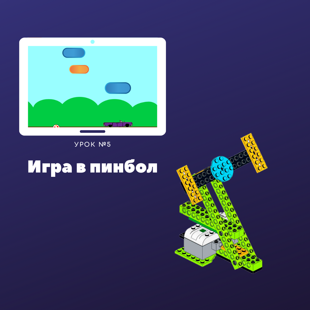 Курс Lego WeDo 2.0 + Scratch 3.0 