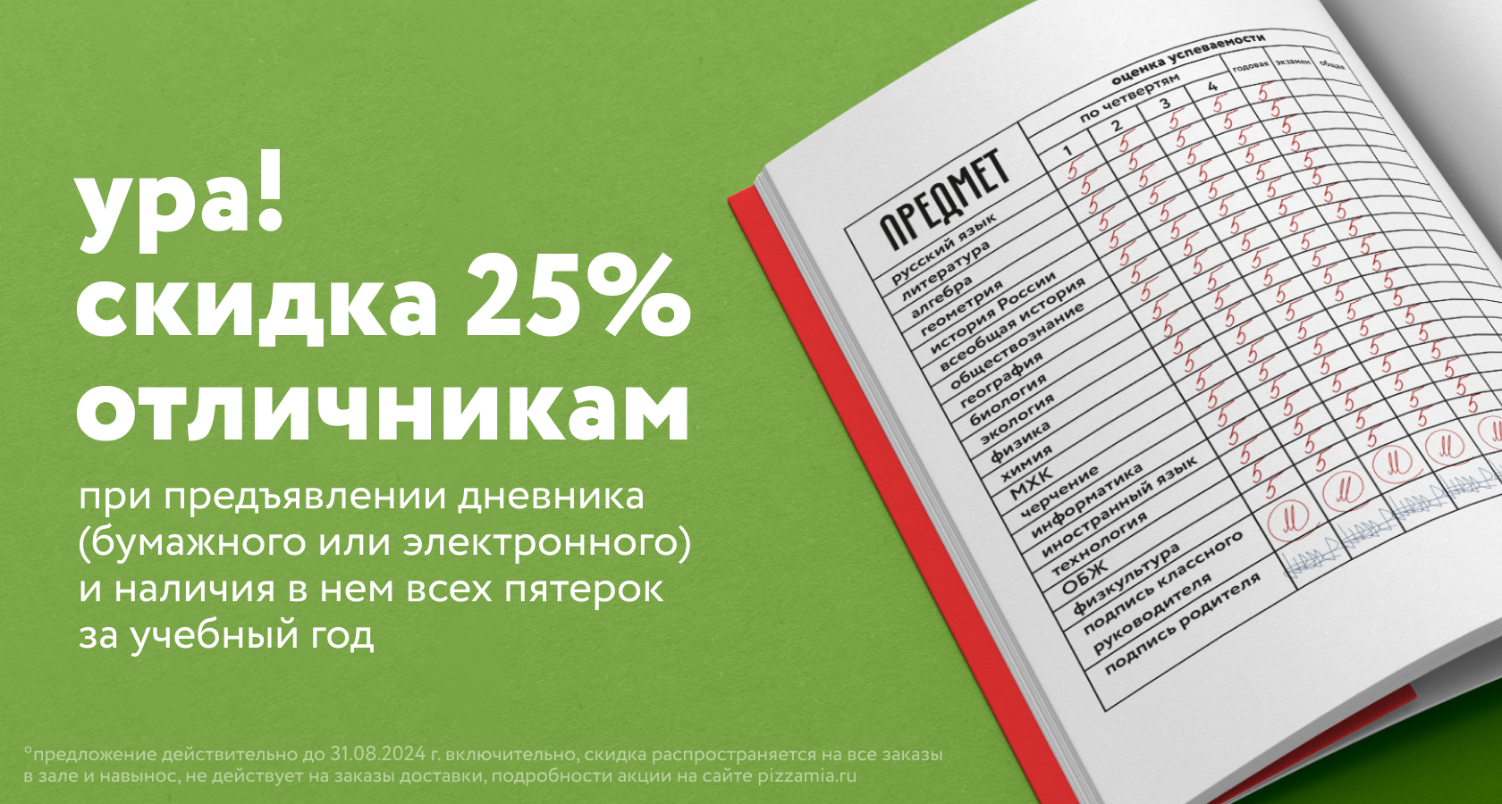 Акции и скидки на пиццу от сети ресторанов Pizza Mia в Екатеринбурге