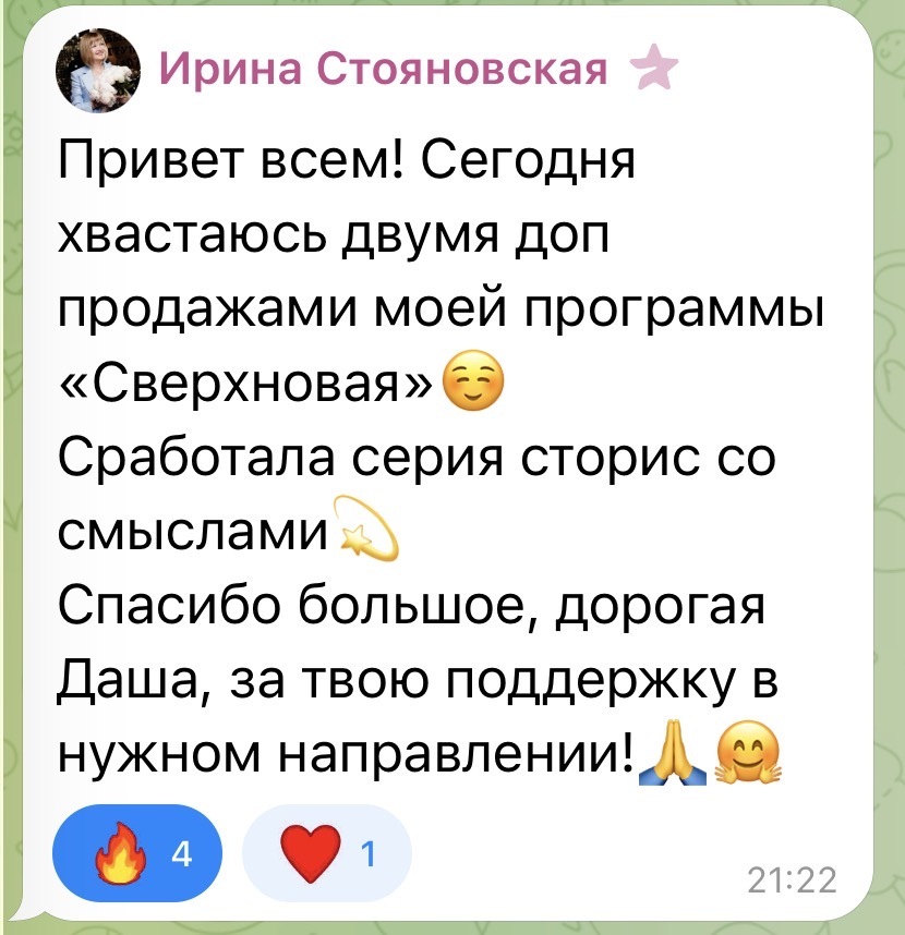 Отзыв Ирины Стояновской: две допродажи программы «Сверхновая» после серии сторис со смыслами