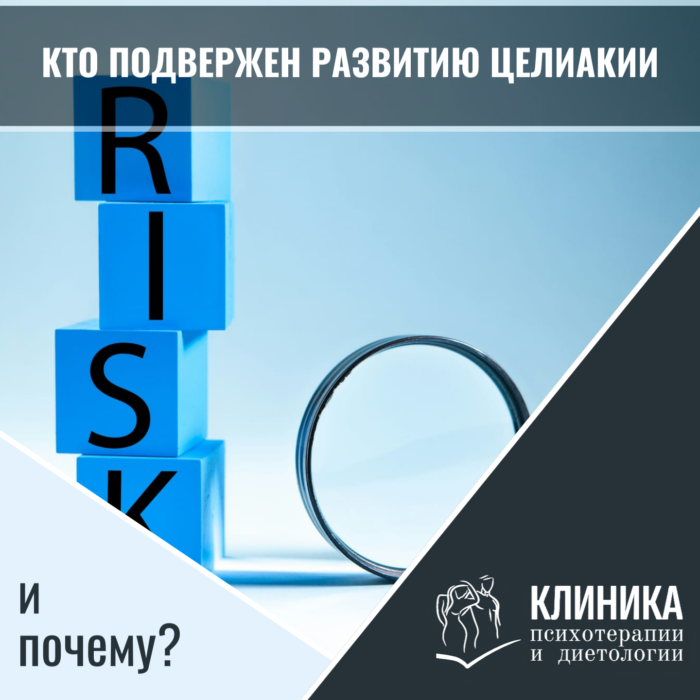 Кто подвержен развитию целиакии и почему?