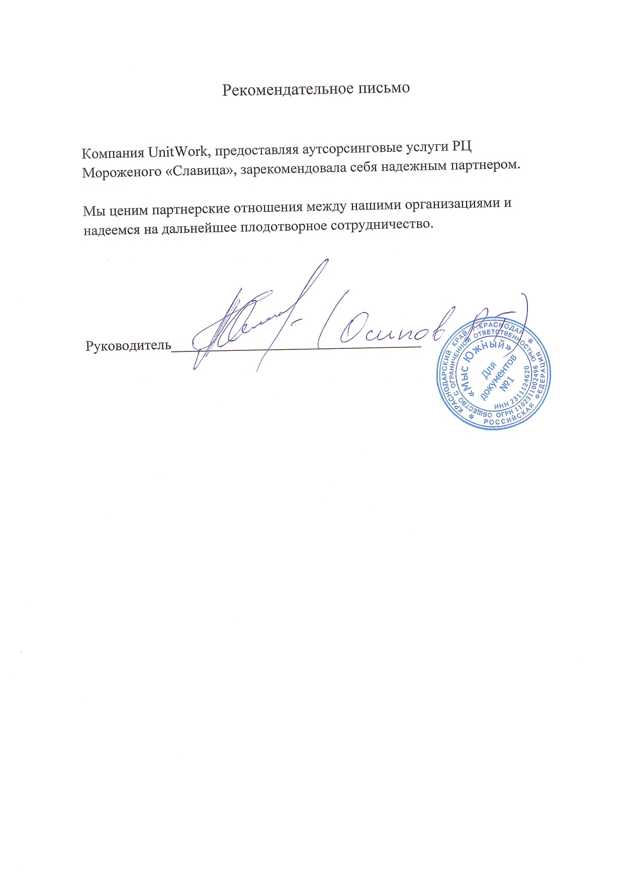 Аутсорсинг рабочего персонала