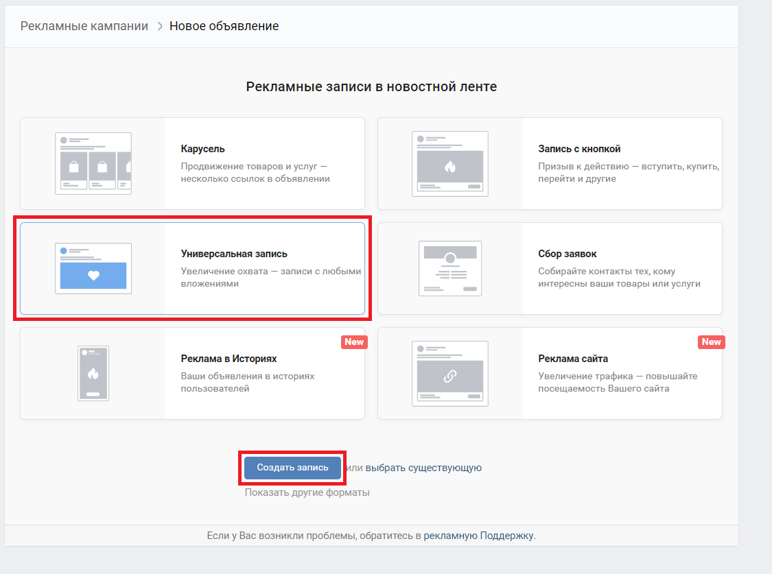 Вконтакте новый рекламный. Рекламный кабинет ВКОНТАКТЕ. Как создать рекламный кабинет в ВК. Рекламный кабинет. Интерфейс рекламного кабинета.