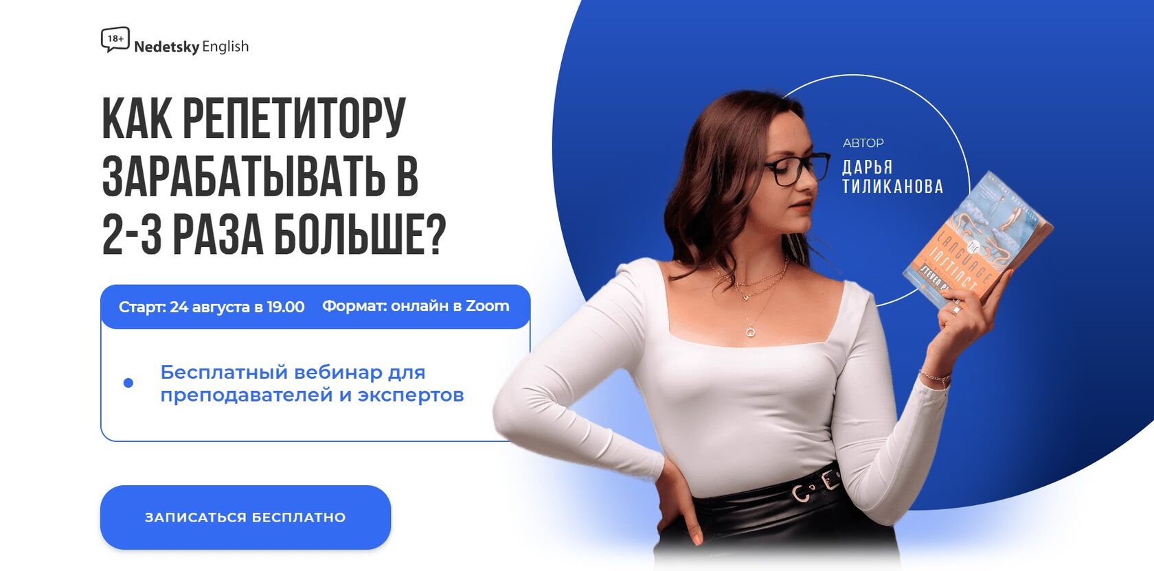 Сколько зарабатывает репетитор