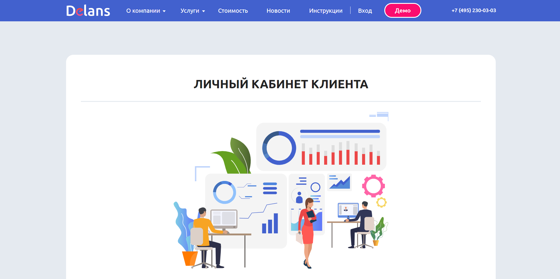 Презентация личный кабинет клиента