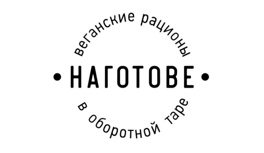 На готове или наготове. На гттове. Наготове. Всегда наготове. Держать наготове это.