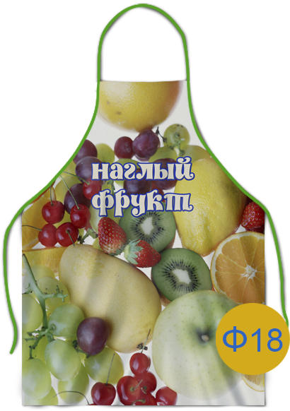вариант печати фартука ф18