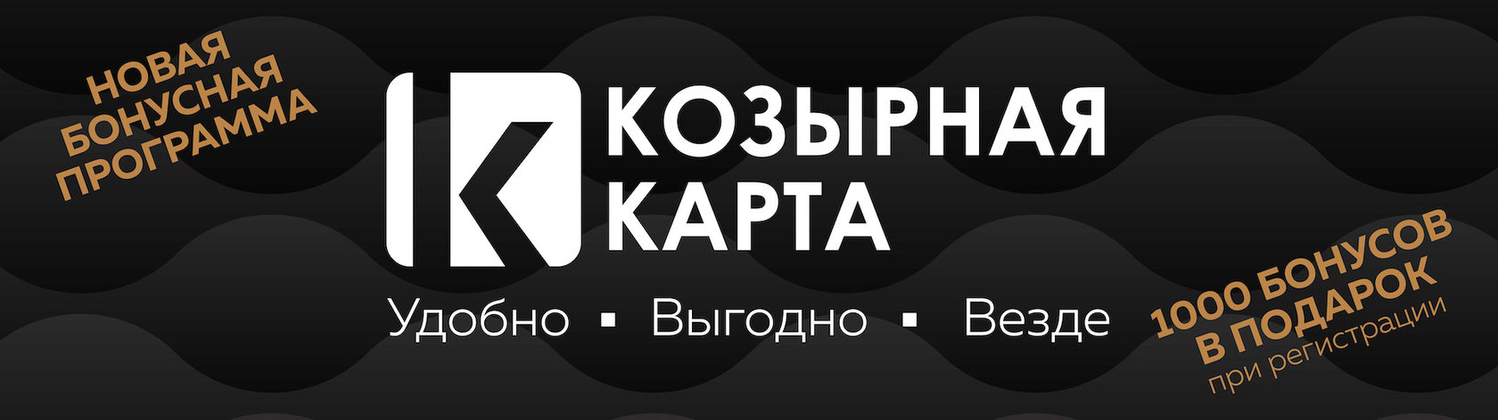 Козырная карта сеть ресторанов