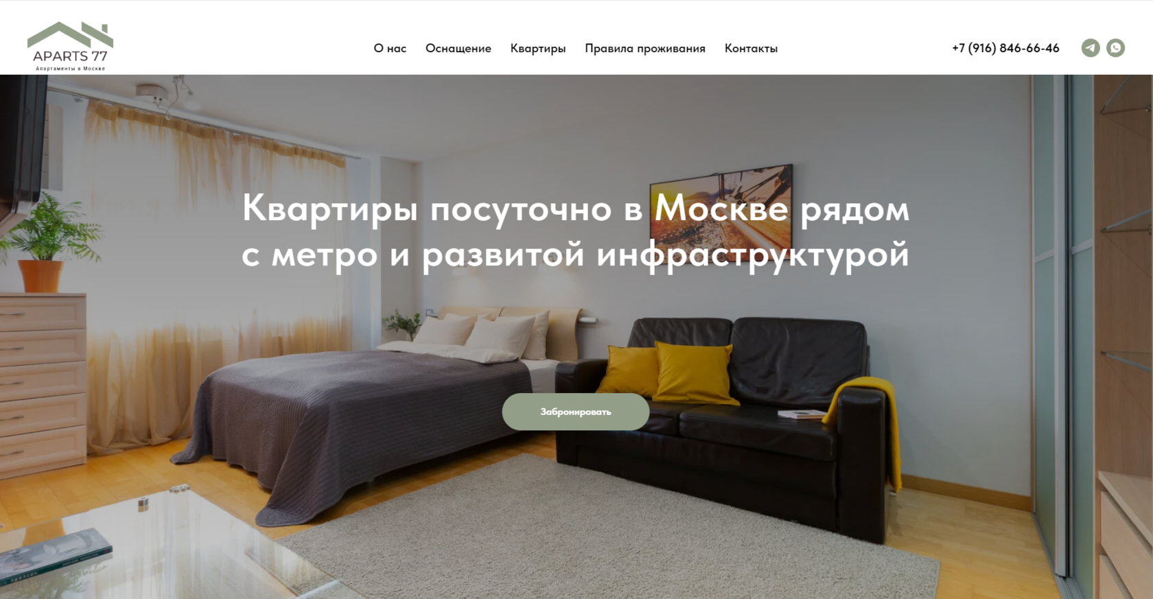 Квартиры посуточно в Москве рядом с метро