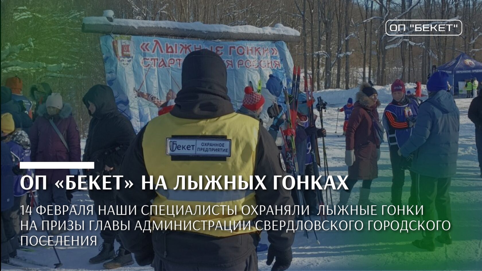 Охрана массовых мероприятий в СПб