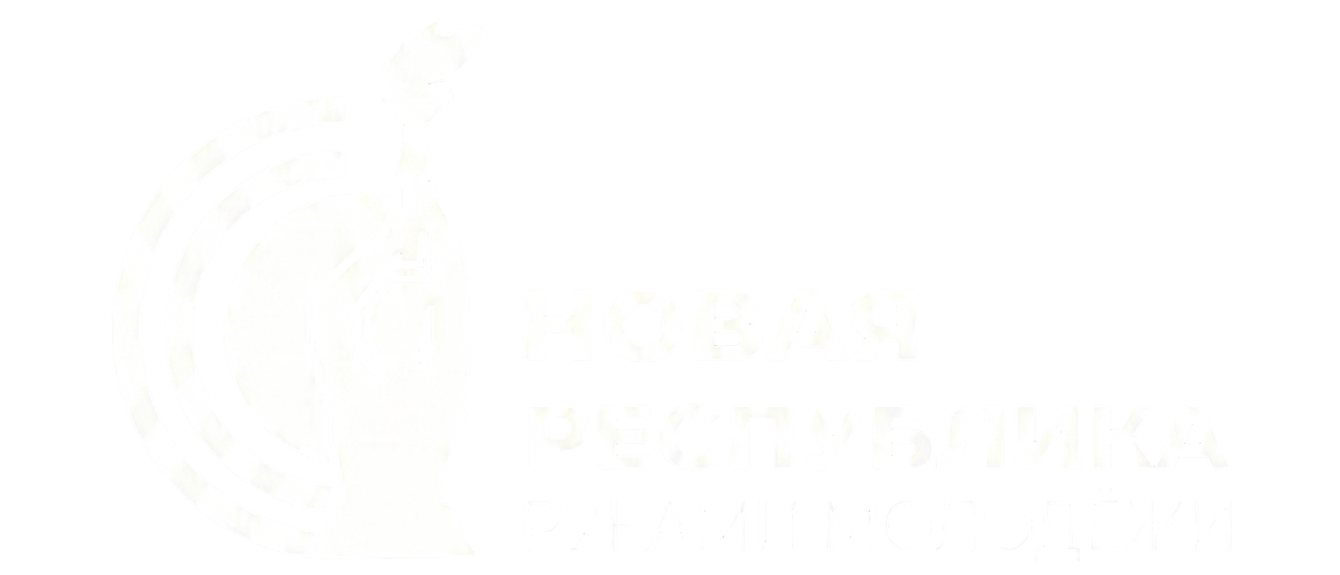 Новая Республика