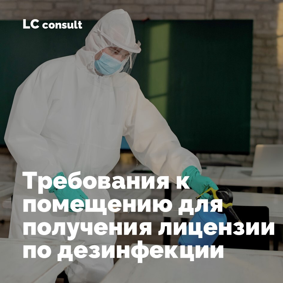 Чек-лист для помещения на дезинфекцию