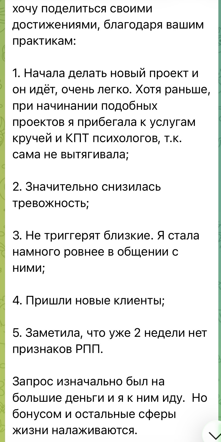 Отзыв участницы
