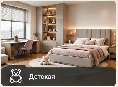Детские
