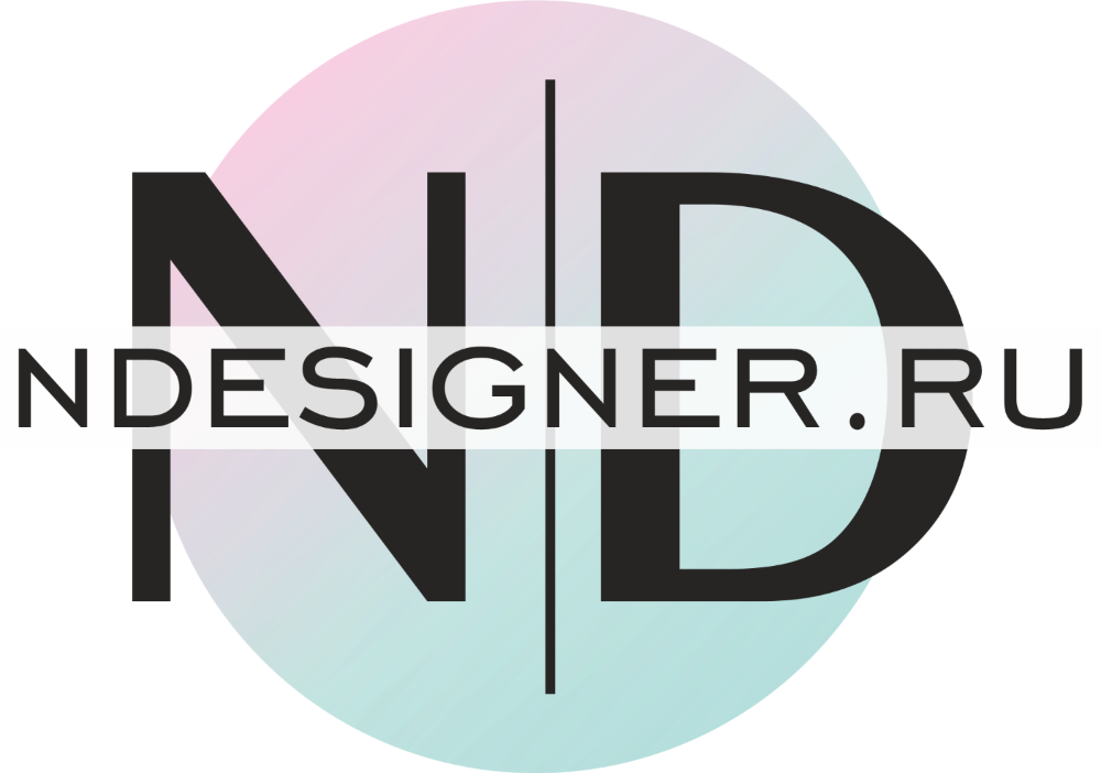 Н дизайнер Ndesigner.ru дизайн интерьера