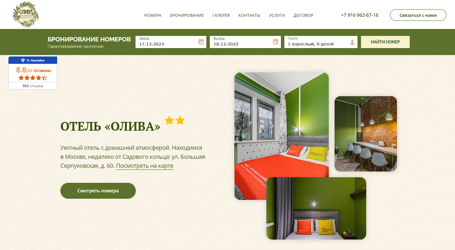 Контакты - Oliva Hotel