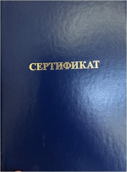 Обложка сертификата