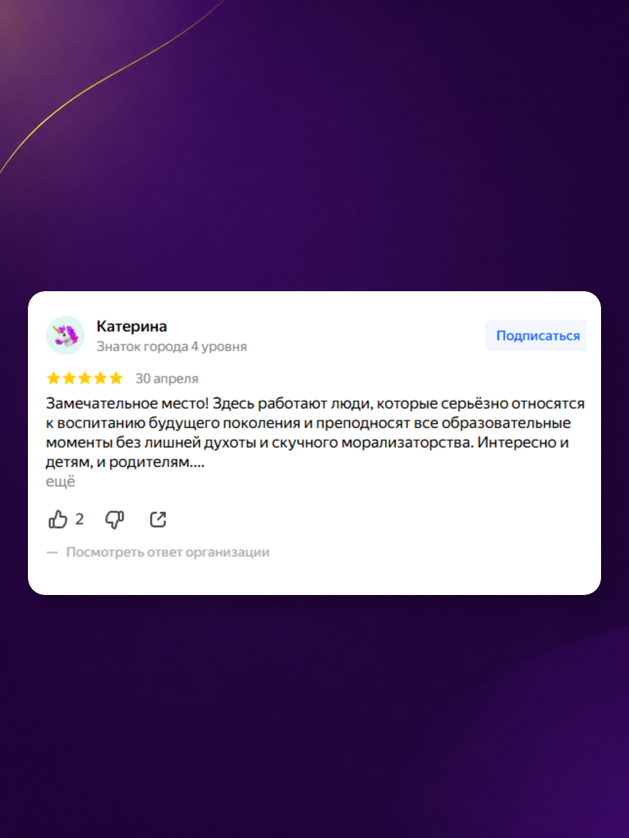 Отзыв родителя 4