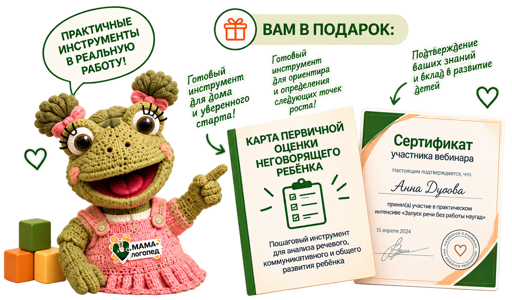 Подарки участникам: карта первичной оценки и сертификат