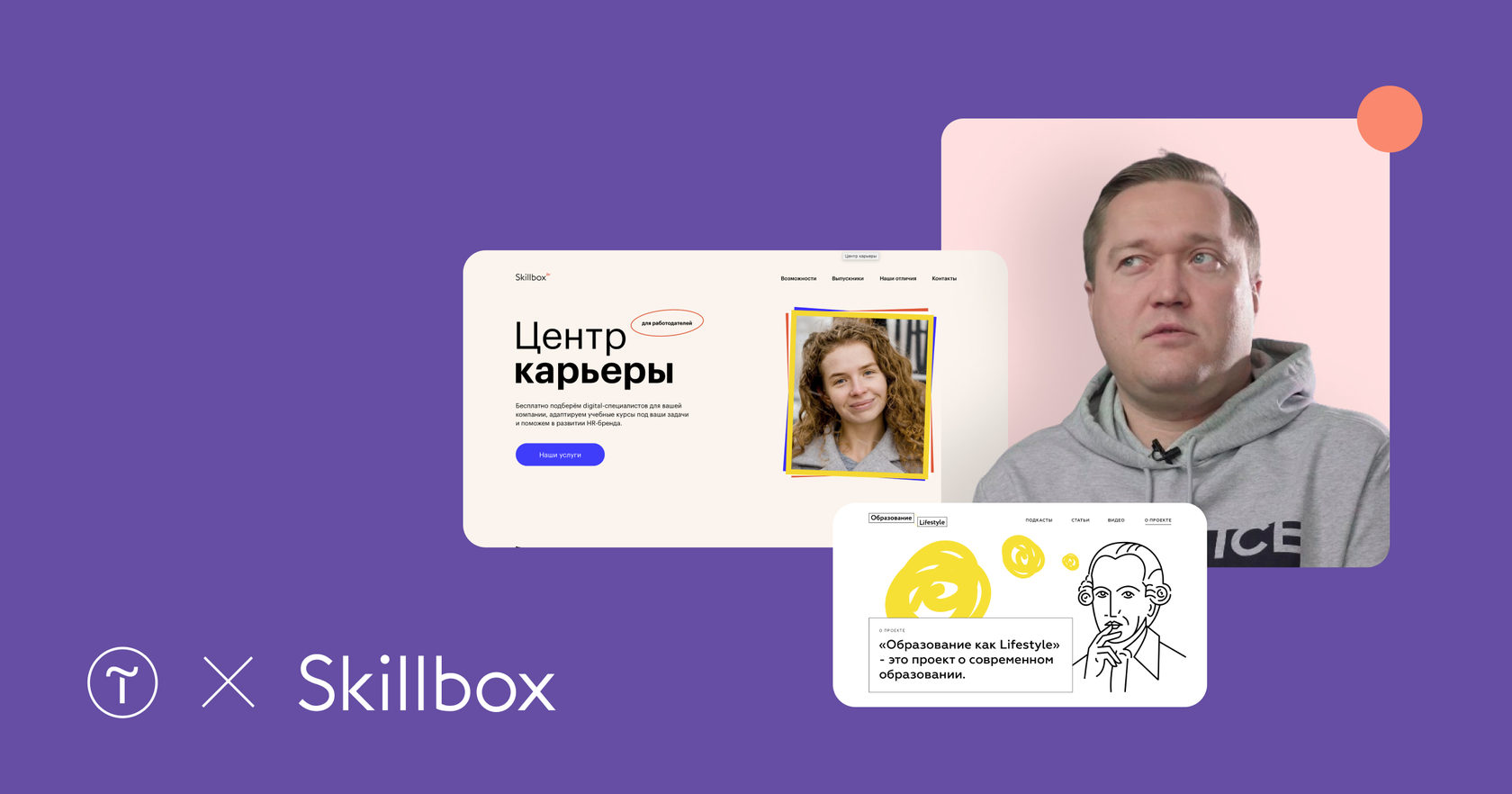 #madeontilda Онлайн-школа Skillbox