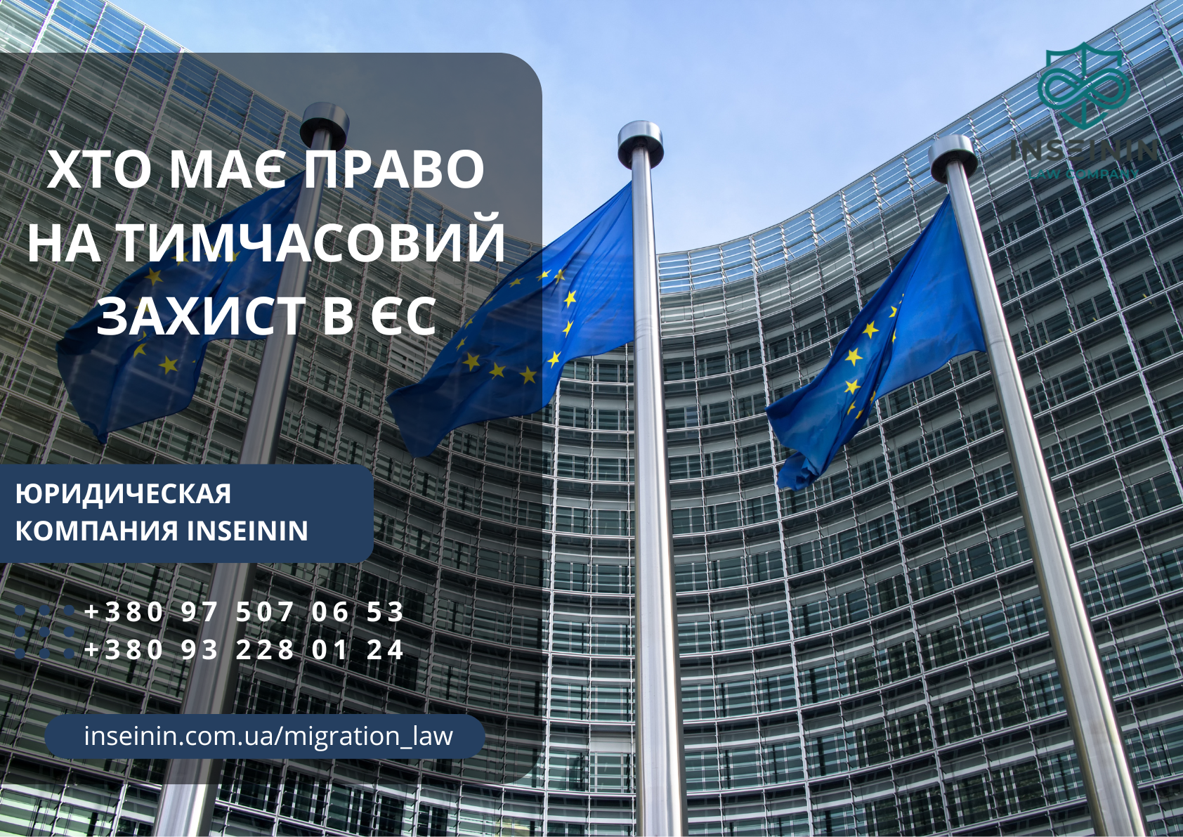 Хто має право на тимчасовий захист в ЄС