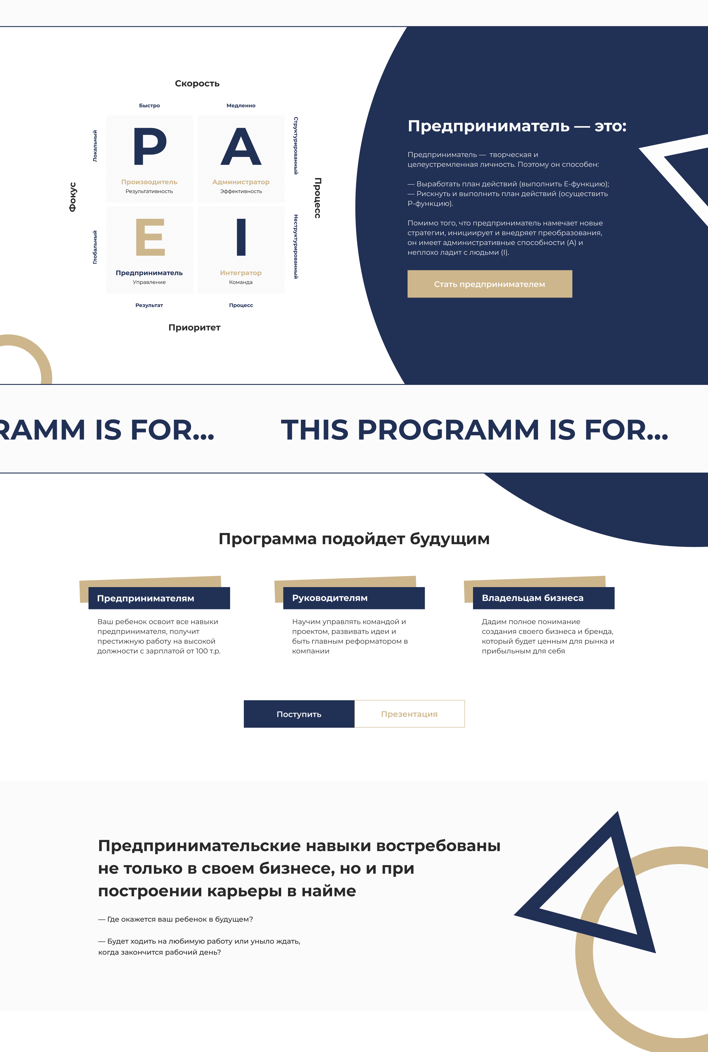 дизайн сайта бизнес школы для детей