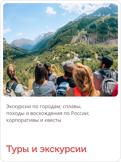 Карточка туры и экскурсии от компании Луч