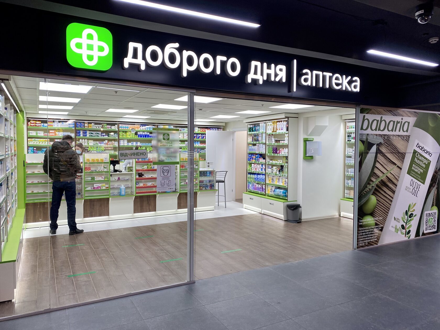 Добрая аптека телефоны. Аптека доброго дня. Аптека доброго дня Киев. Добрая аптека.