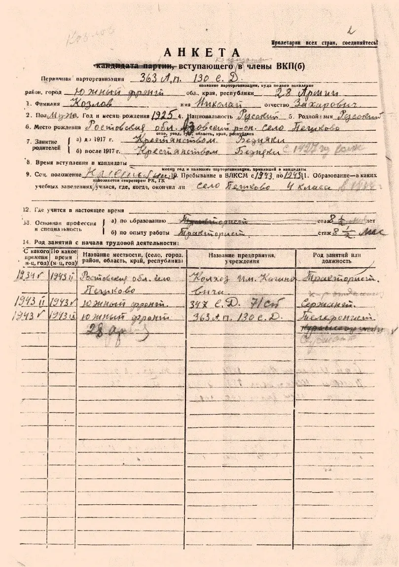 Дело о вступлении в кандидаты в члены ВКП(б) и дело о вступлении в члены ВКП(б) обычно содержат заявление и анкету кандидата, им собственноручно написанную автобиографию, а также рекомендации других членов партии.