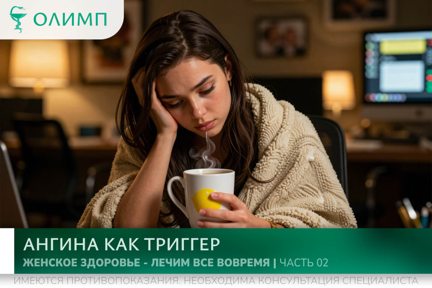 олимп тюмень медицинский центр клиника терапевт медцентр в тюмени олимпийская мельникайте женское здоровье