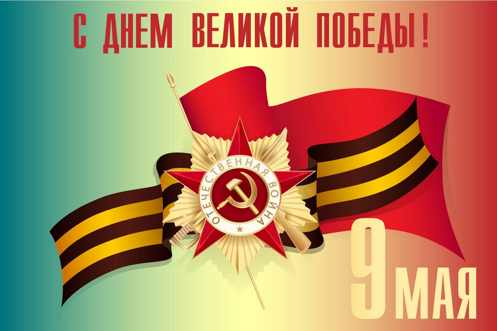 9 Мая плакат дизайн 41-45. 9 мая русский язык