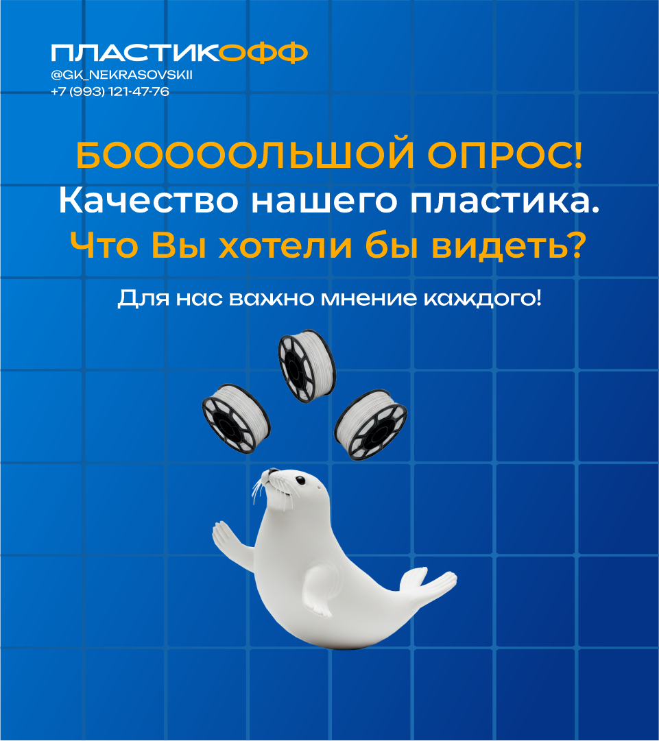 Опрос Plastikoff