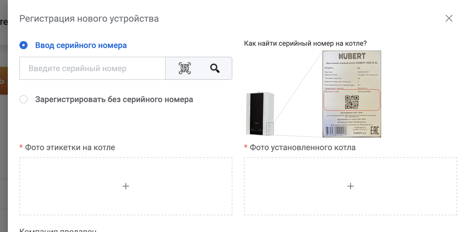 Форма регистрации установленного котла HUBERT
