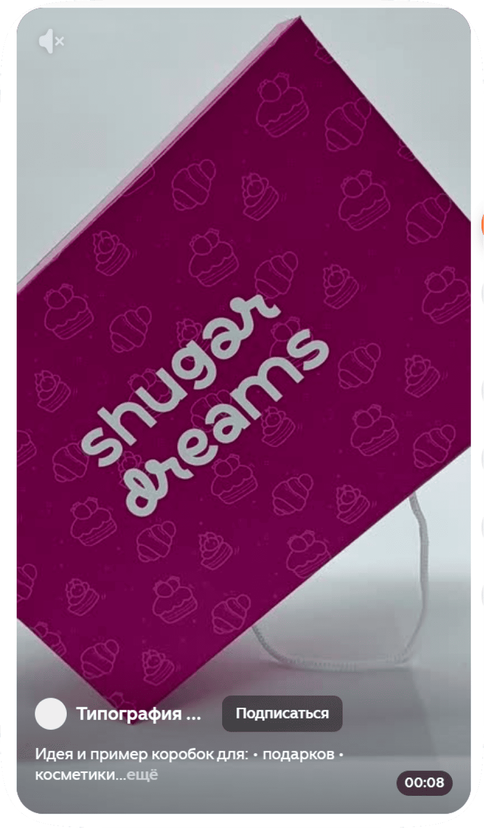 Видео из дзена с коробкой